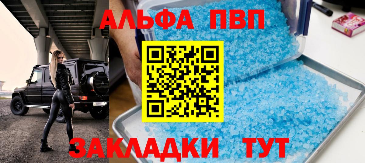 Alpha PVP мука Новороссийск