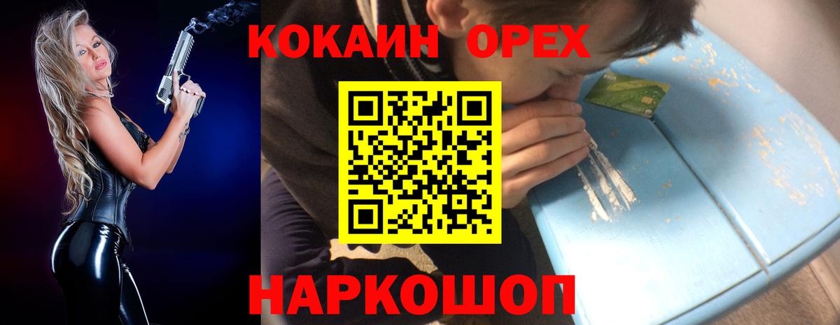 COCAIN 99%  Вход с VPN  Кокаин 99%  дарнет шоп  Новороссийск 