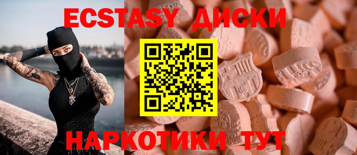 ЭКСТАЗИ таблы Новороссийск