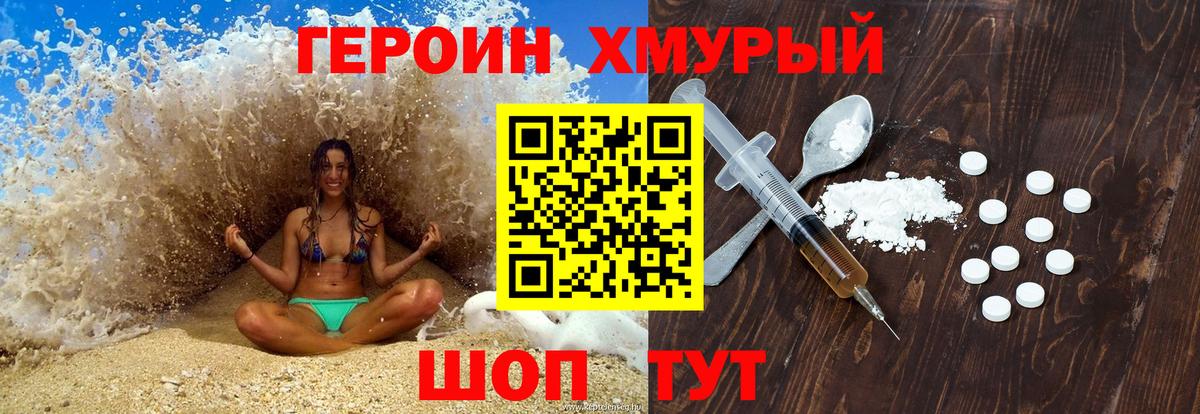 ГЕРОИН белый Новороссийск