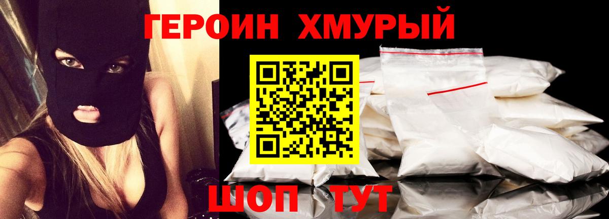 Героин VHQ  Вход с VPN  Новороссийск 