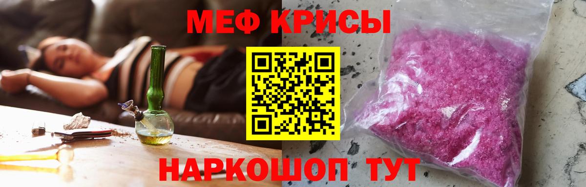 МЕФ кристаллы Новороссийск