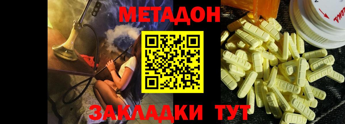 МЕТАДОН мёд  МЕТАДОН мёд  Вход с VPN  Новороссийск 